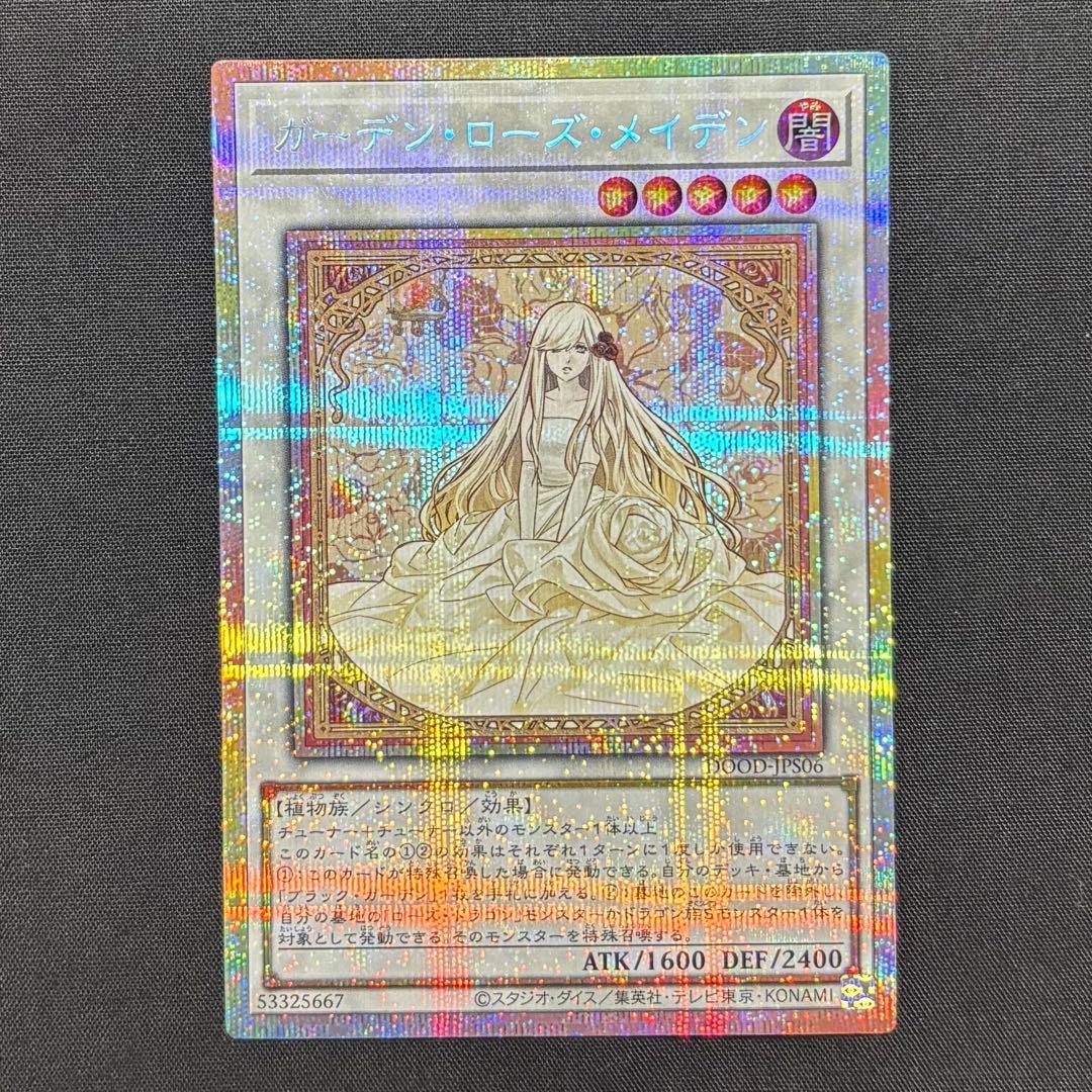 遊戯王　ガーデン・ローズ・メイデン　プリシク　イラスト違い ガーデンローズメイデン プリシク 絵違い (DOOD-JPS06)】 遊戯王カード
