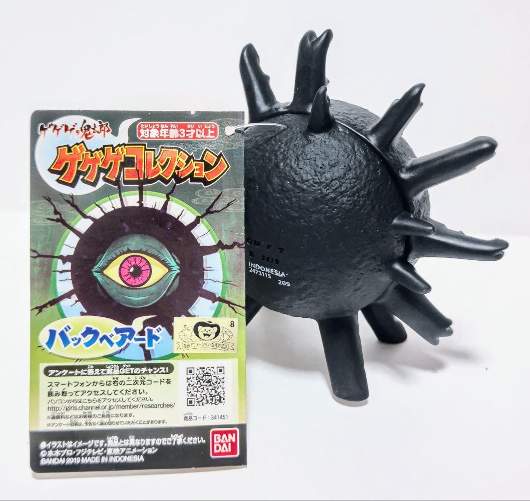 ゲゲゲの鬼太郎 ゲゲゲコレクション バックベアード ソフビ バンダイ