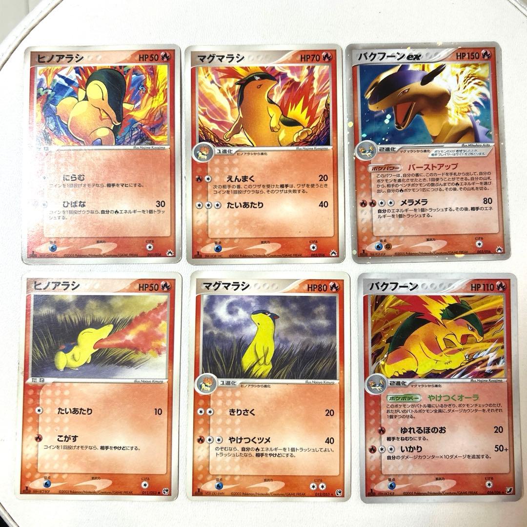 ポケモンカード ヒノアラシ マグマラシ バクフーンセット - メルカリ