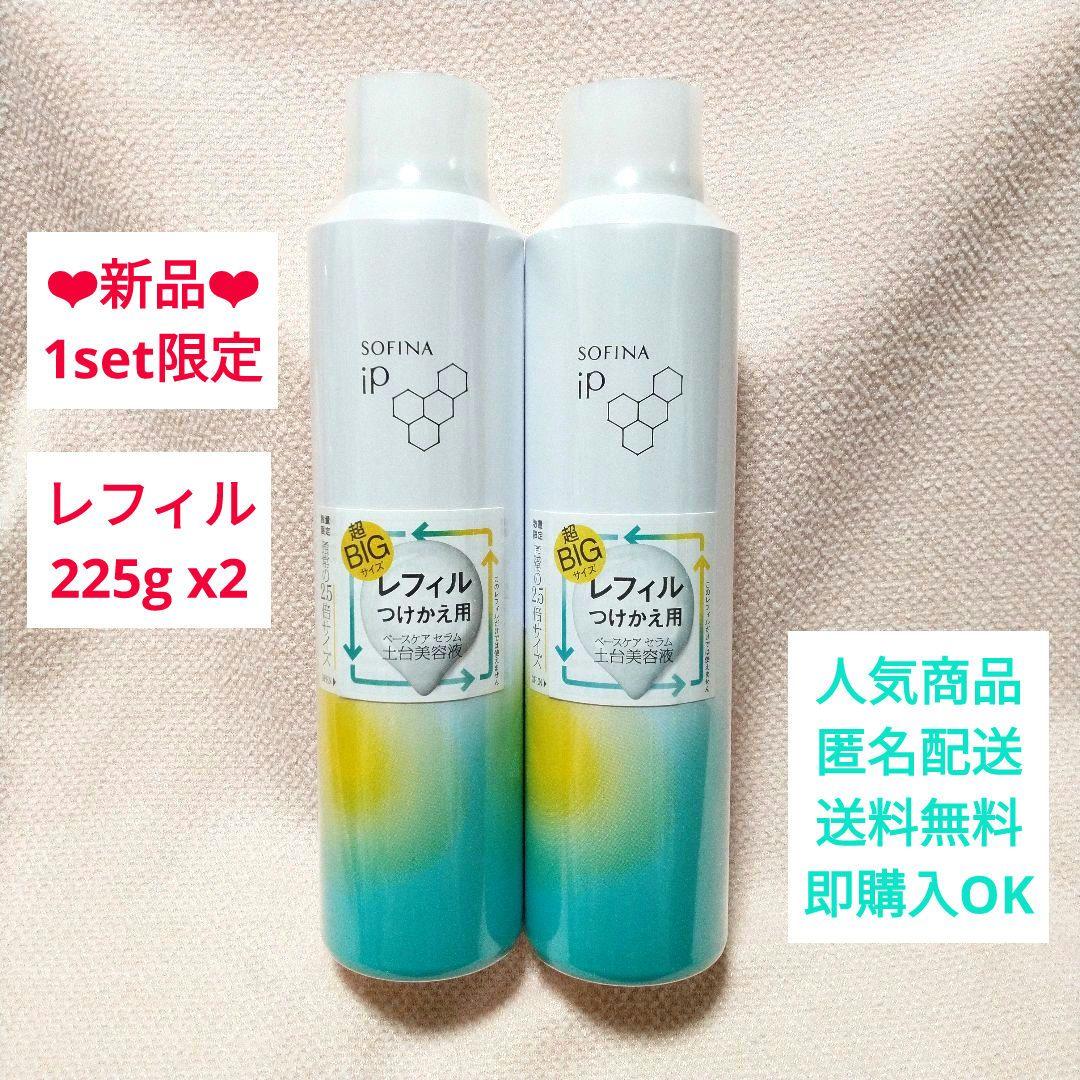 ❣️新品 ソフィーナ iP ベースケアセラム 土台美容液 レフィル225g 2本