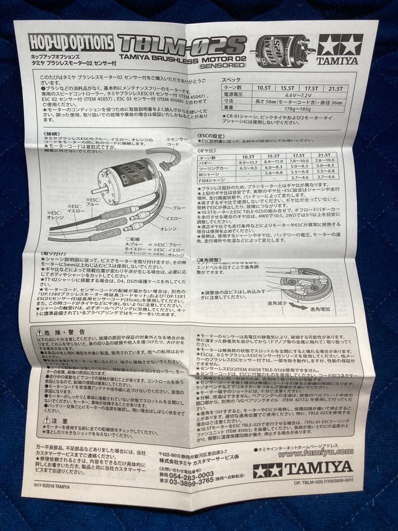 タミヤ ブラシレスモーター02 15.5T TBLM-02S 54612 (Ｆ)