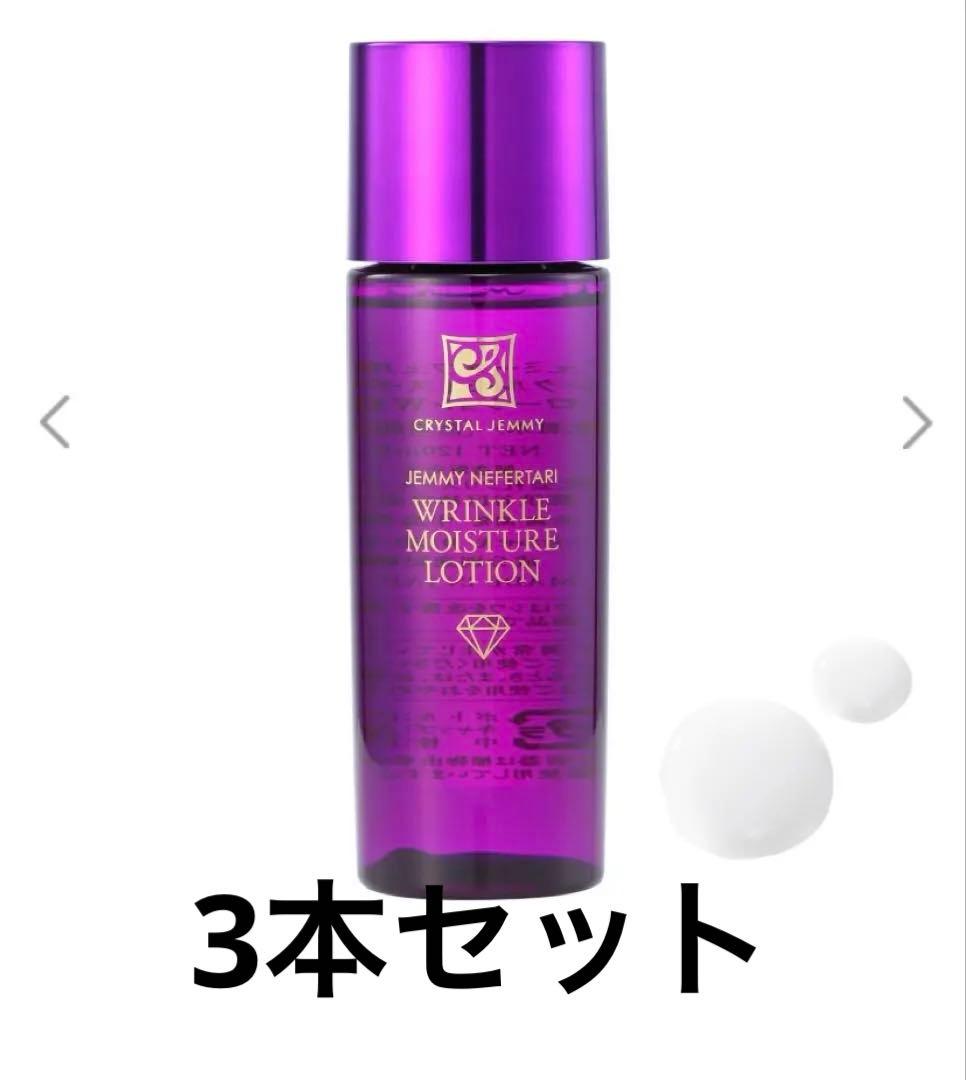 チェンジ ★シワ改善＆美白リンクルモイスチャーローションＷＰＰ3本セット