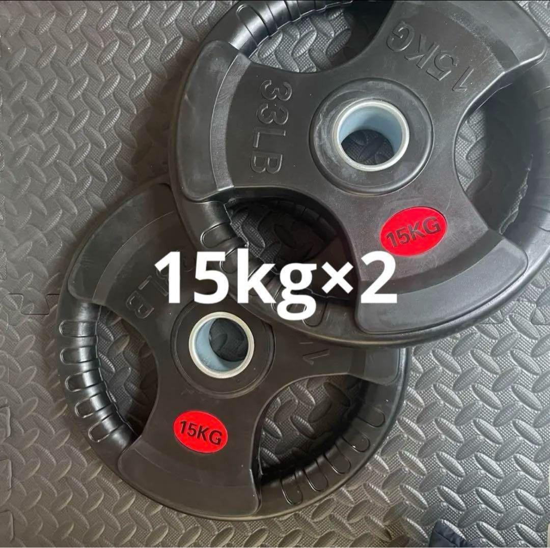 【フルルンさん】ダンベルプレート15kg×2