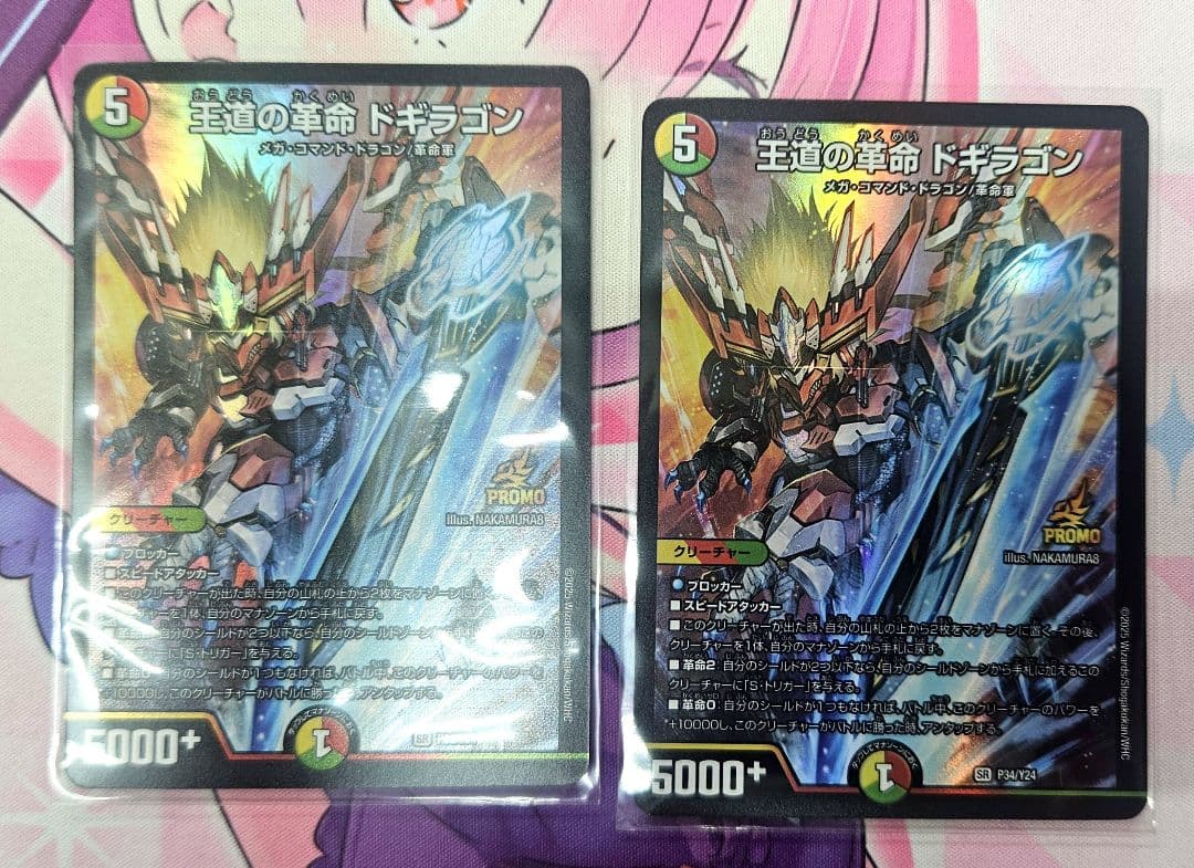 デュエマ 王道の革命ドギラゴン プロモ 2枚 セット