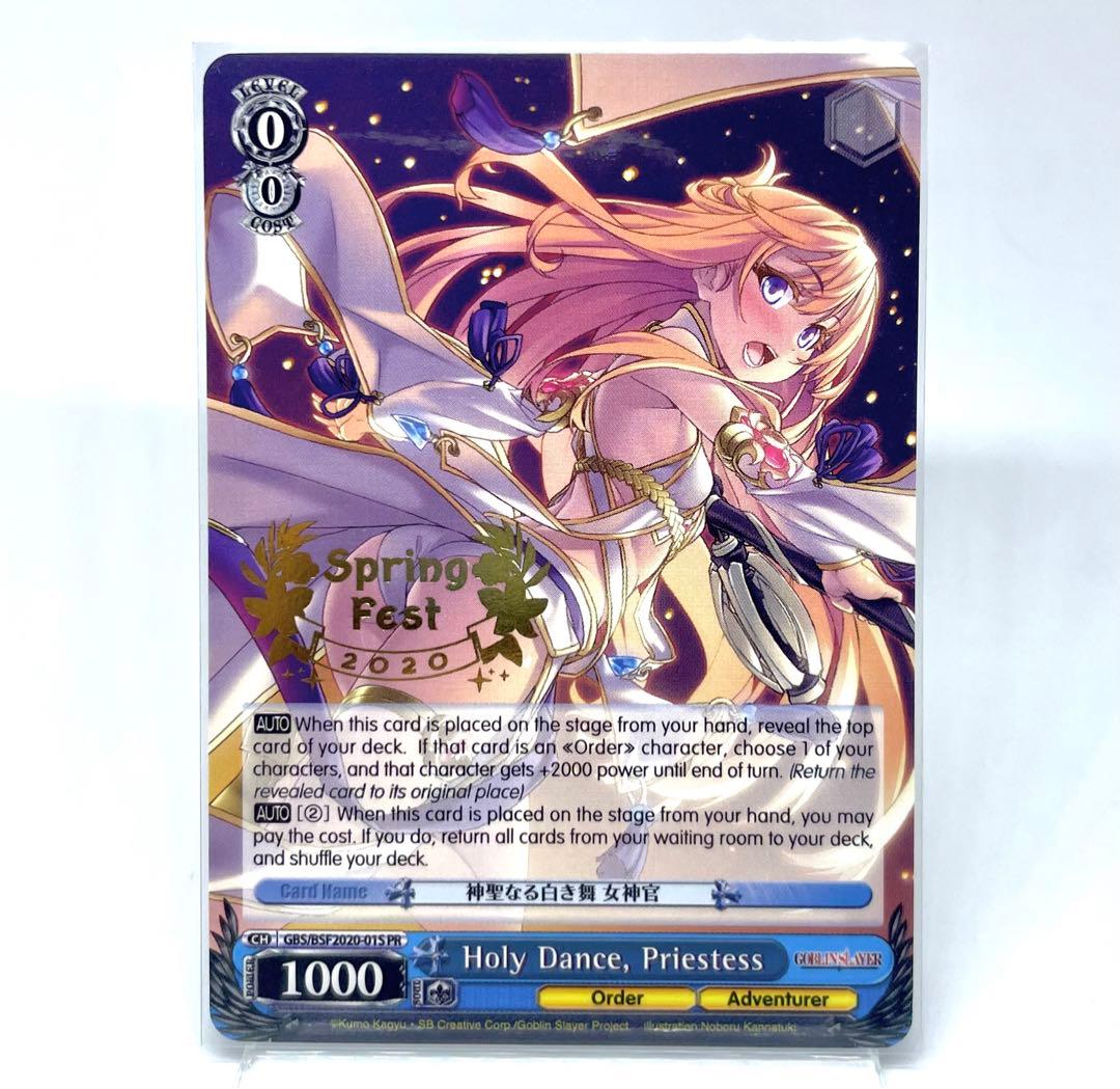 英語版 PR 神聖なる白き舞 女神官 ゴブリンスレイヤーヴァイスシュヴァルツ