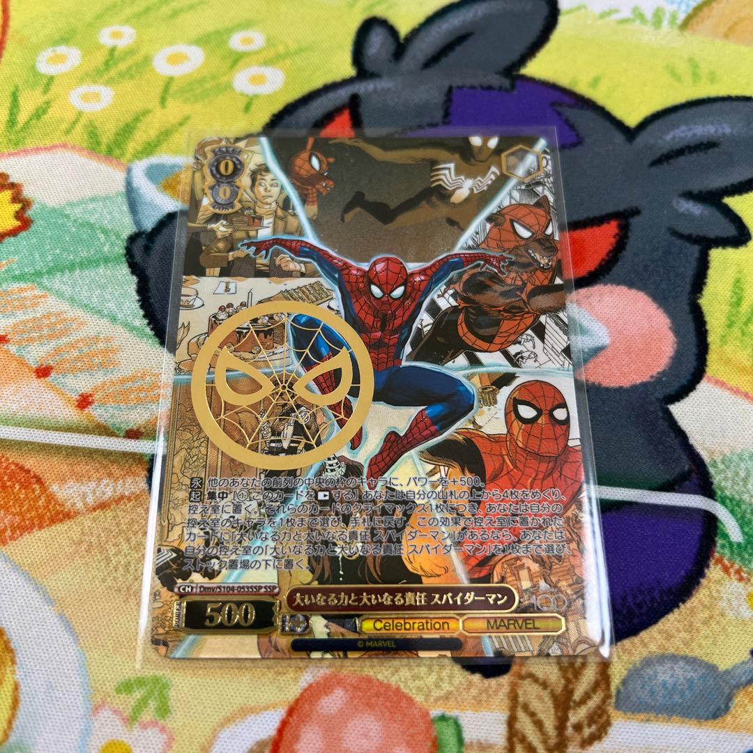 ヴァイスシュヴァルツ大いなる力と大いなる責任スパイダーマンSSP サイン