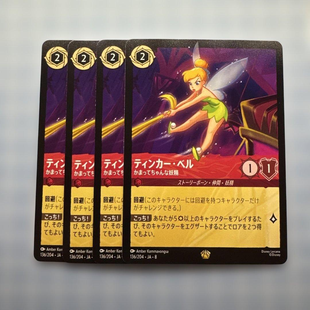 ロルカナ】ティンカー•ベル(かまってちゃんな妖精)4枚 - メルカリ