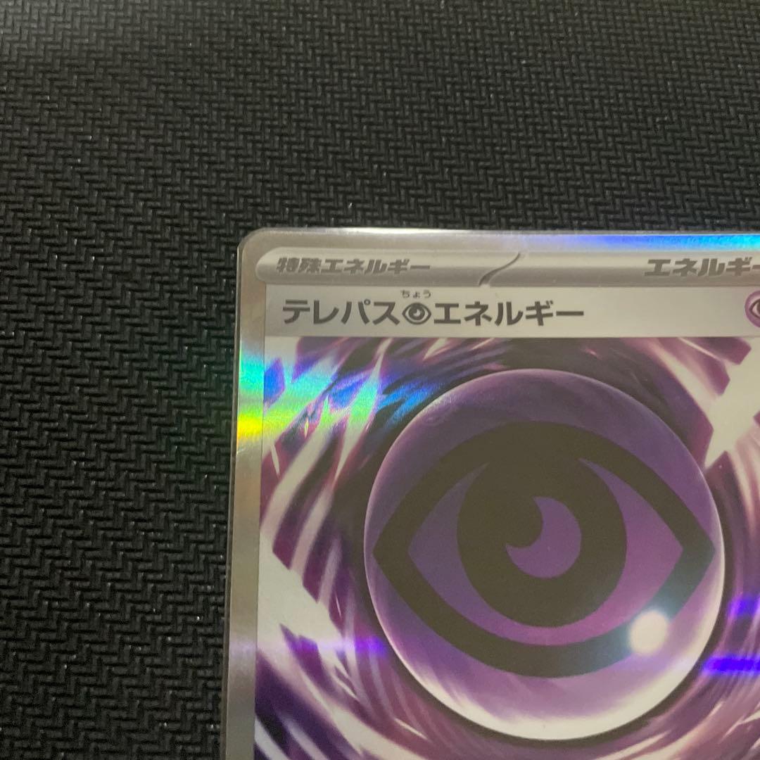 即日発送テレパス超エネルギー エラーカード (079/080) - メルカリ