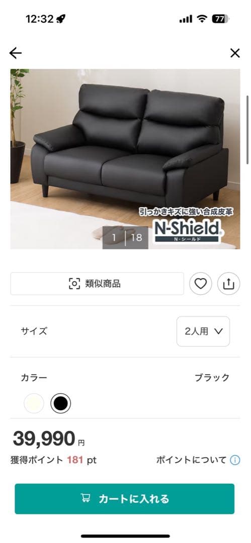 【手渡しのみ】ニトリ Nシールド 2人掛けソファ