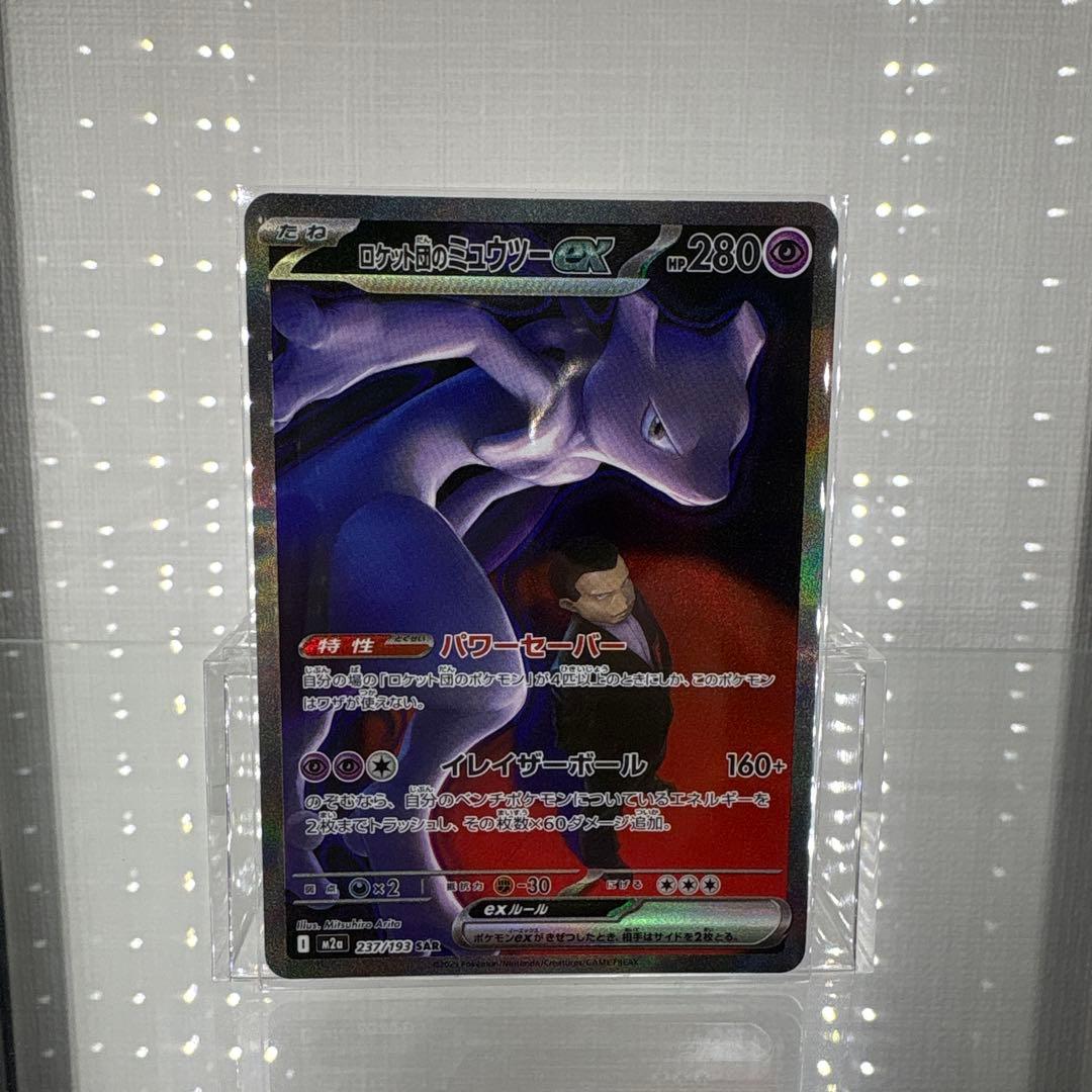 【ポケモンカード】ロケット団のミュウツー ex sar メガドリーム ポケモンカード ロケット団のミュウツーex SAR PSA10 MEGAドリームex