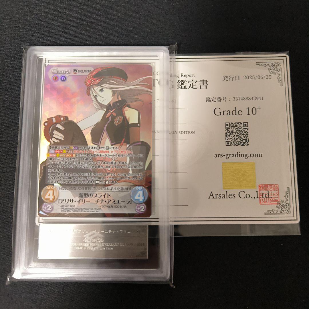 H*E様 ARS10＋ Chaos ゴッドイーター 新型のプライド アリサ 鑑定