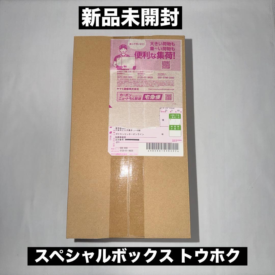 ポケモンカード ポケモンセンター トウホク スペシャルボックス シュリンク付き