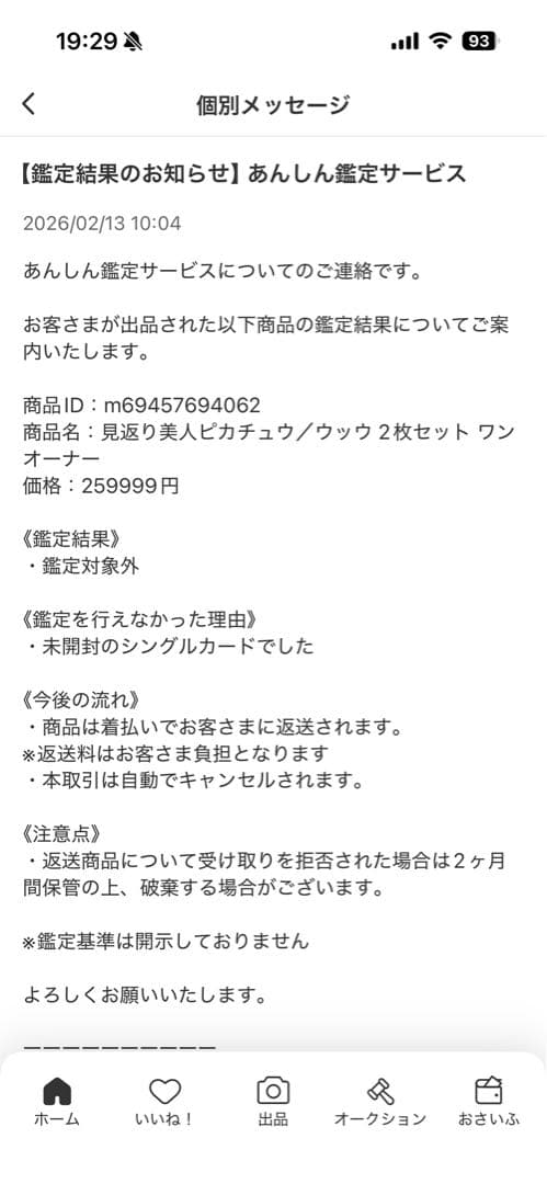見返り美人ピカチュウ／ウッウ 2枚セット ワンオーナー - メルカリ