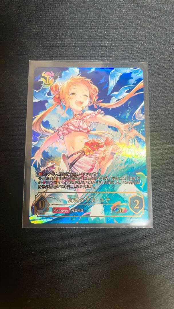 シャドウバースエボルヴ　友魂の少女・ルナ 【SP】