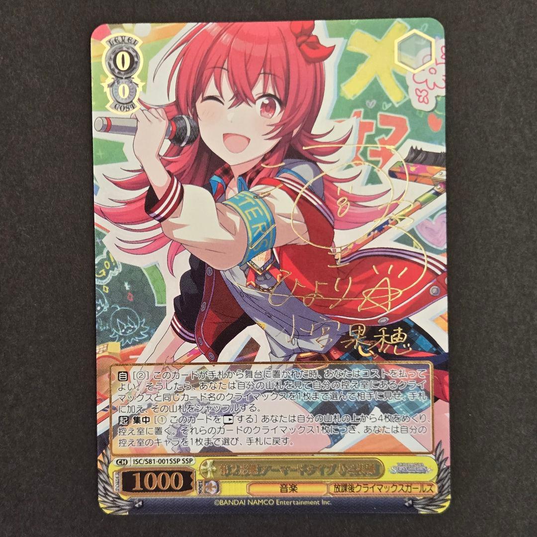 SSP 第2形態アーマードタイプ 小宮果穂(サイン入り)