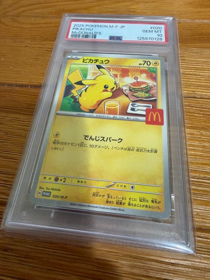 こ*う様 ピカチュウ PSA 10 マクドナルド