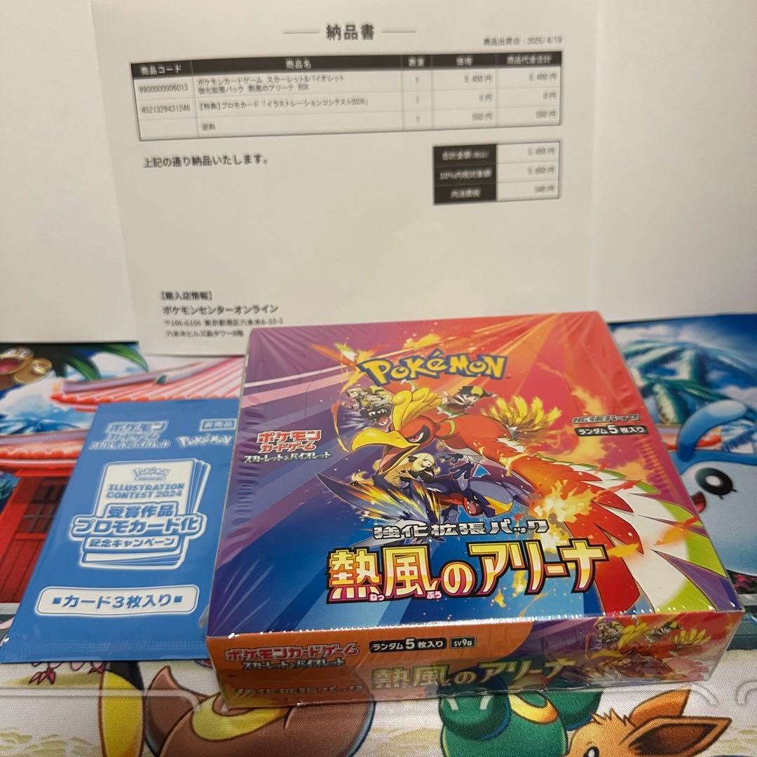 熱風のアリーナ　シュリンク付き未開封1BOX プロモ付き　ポケモンセンター当選品