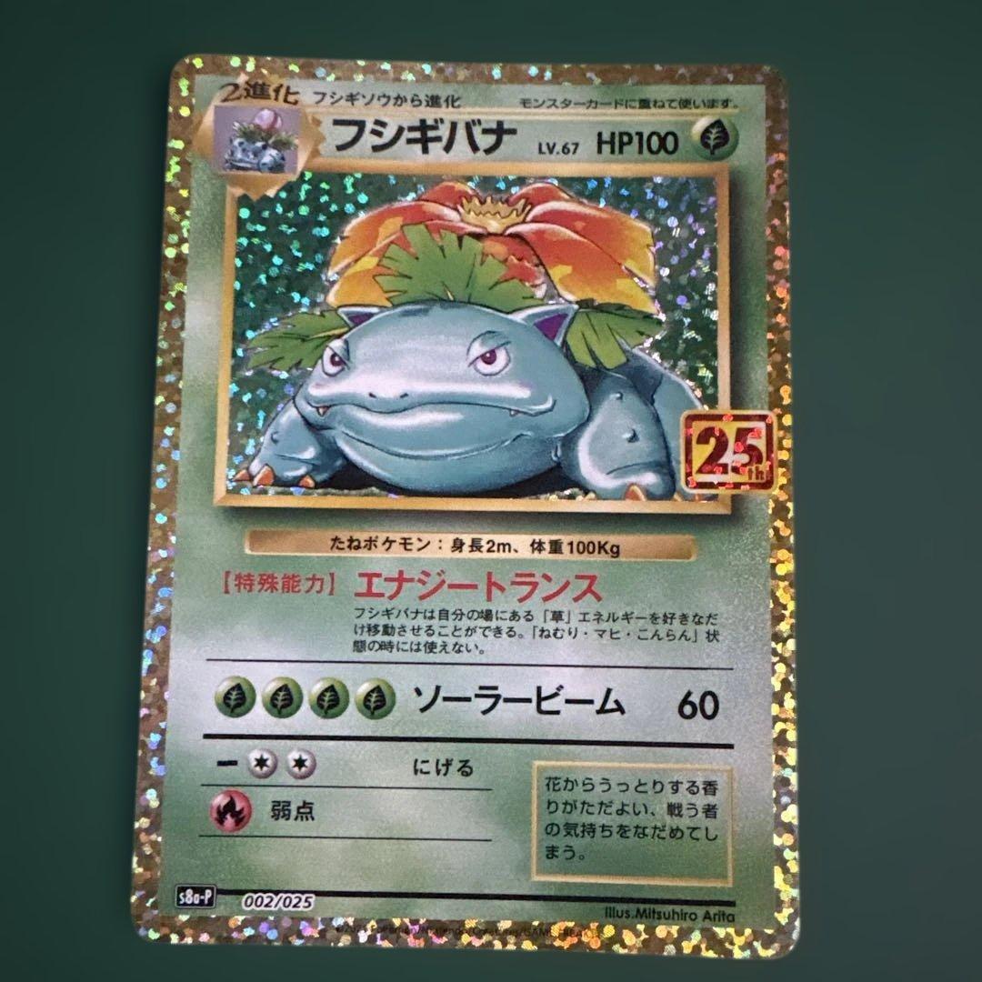 フシギバナ 25th ①