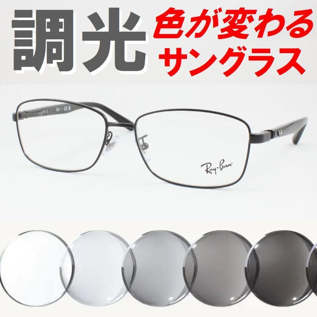 レイバン RX6527D-2503 ライトグレー調光サングラス ケース無し