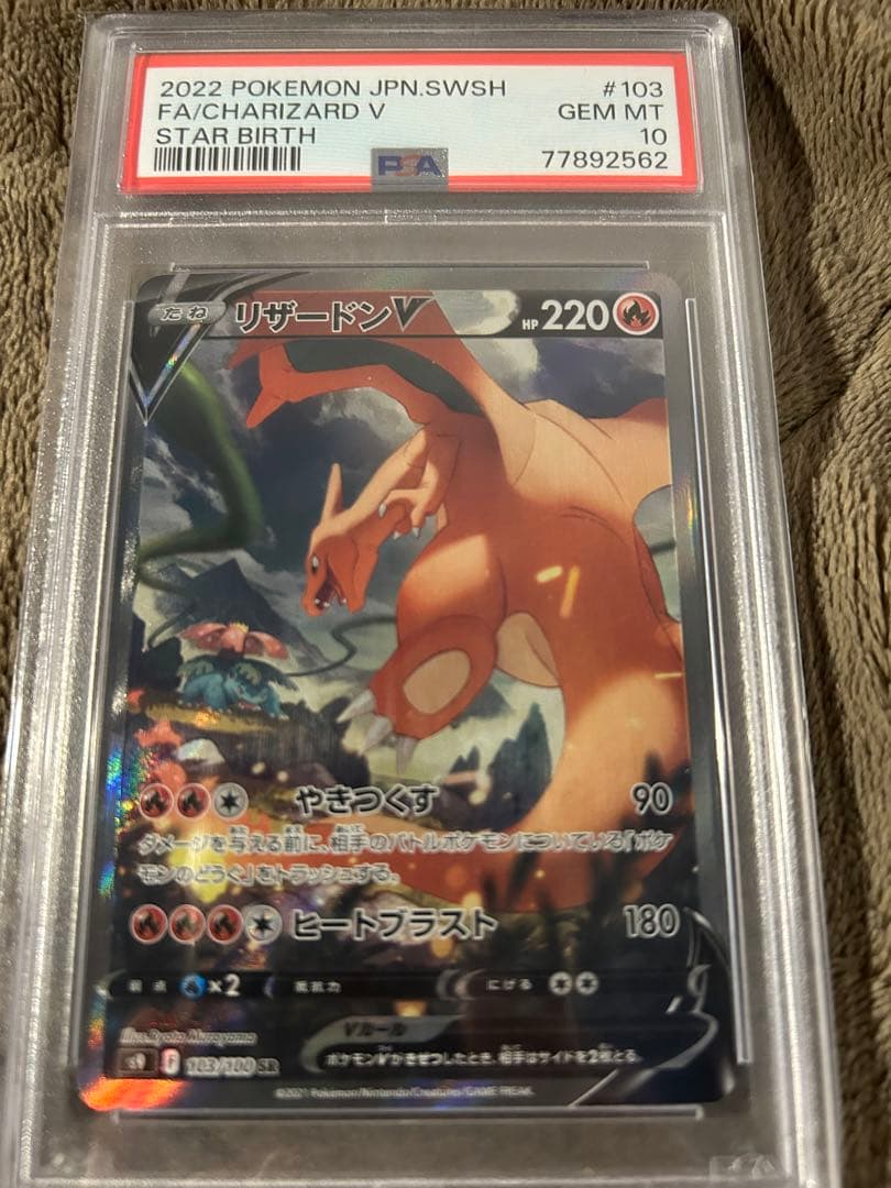 ポケモンカード　リザードンv SR PSA10