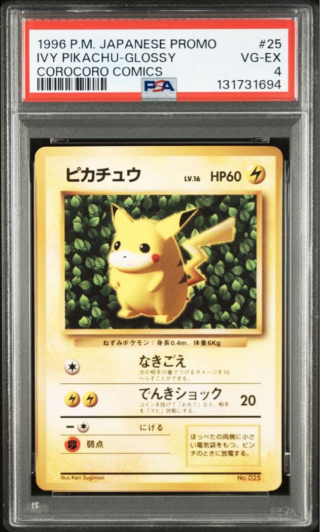 【PSA4】ピカチュウ　Glossy コロコロコミック　光沢あり　プロモ