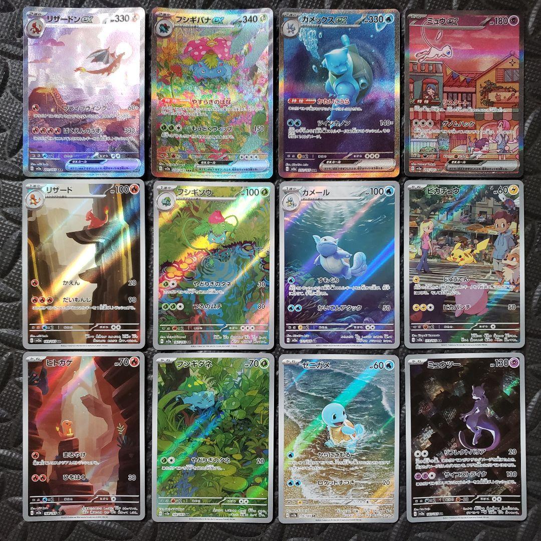 【最安値】ポケモンカード　151　御三家　初代　12枚　進化ライン