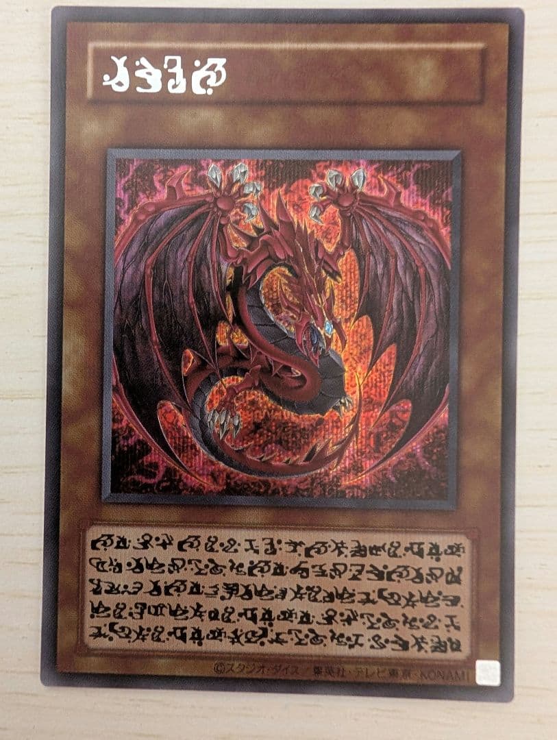 神炎皇ウリア イラスト違い - メルカリ