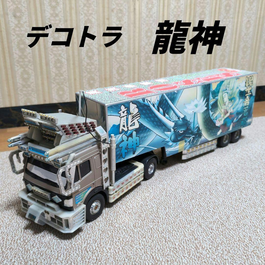 希少 デコトラ ラジコン 龍神 ジャンク品 トラック野郎 哥麿会 - メルカリ