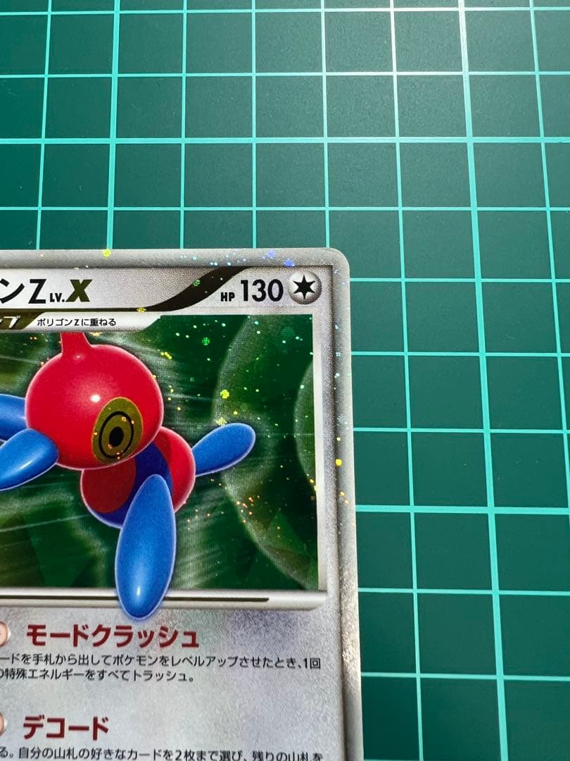 ポケモンカード ポリゴンZ Lv.X - メルカリ