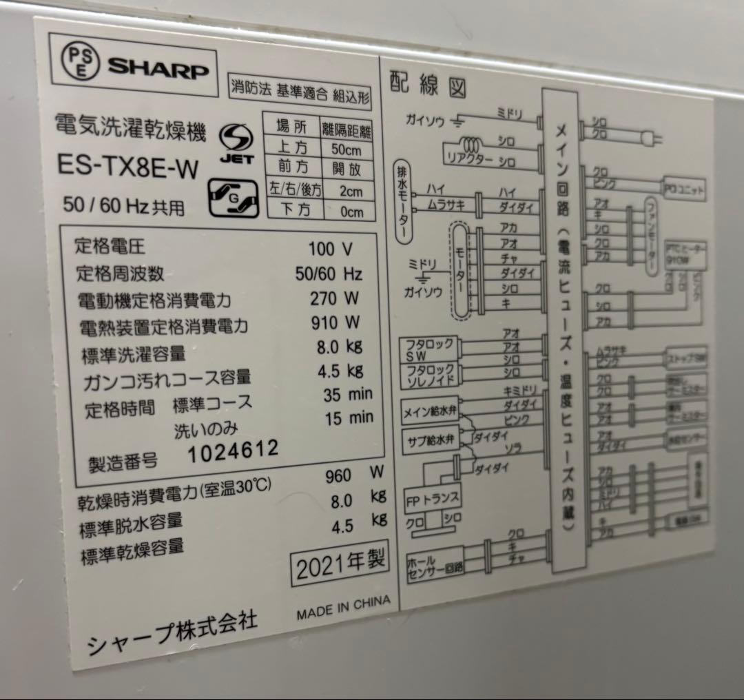 SHARP 縦型洗濯機 ES-TX8E-W 8.0kg 2021年製