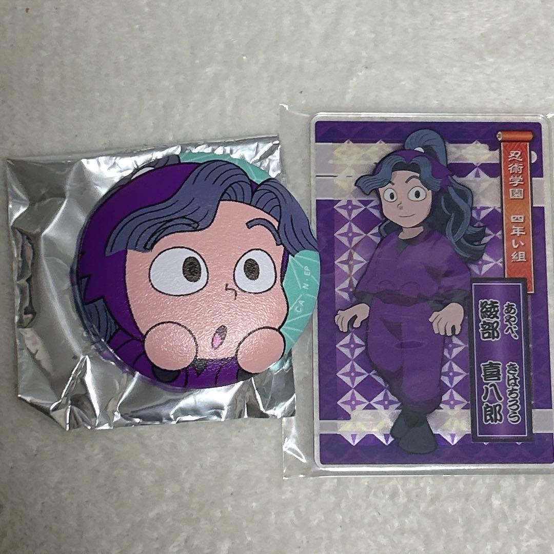 忍たま 綾部喜八郎 グッズセット - メルカリ