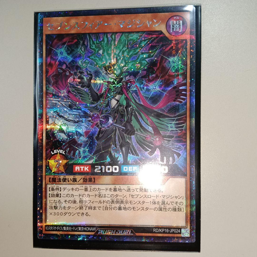 セブンスロード・マジシャン (遊戯王)