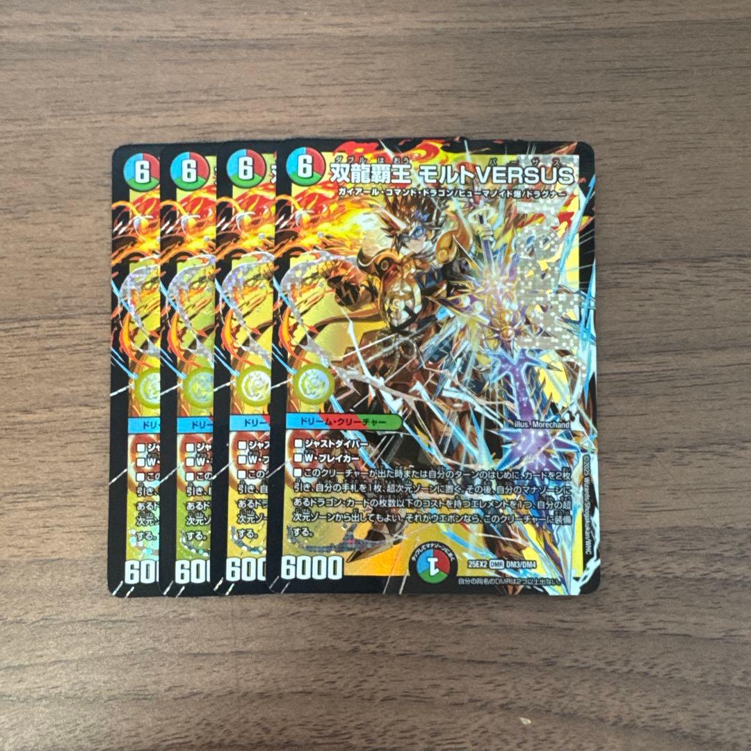 モルトversus 4枚 ②