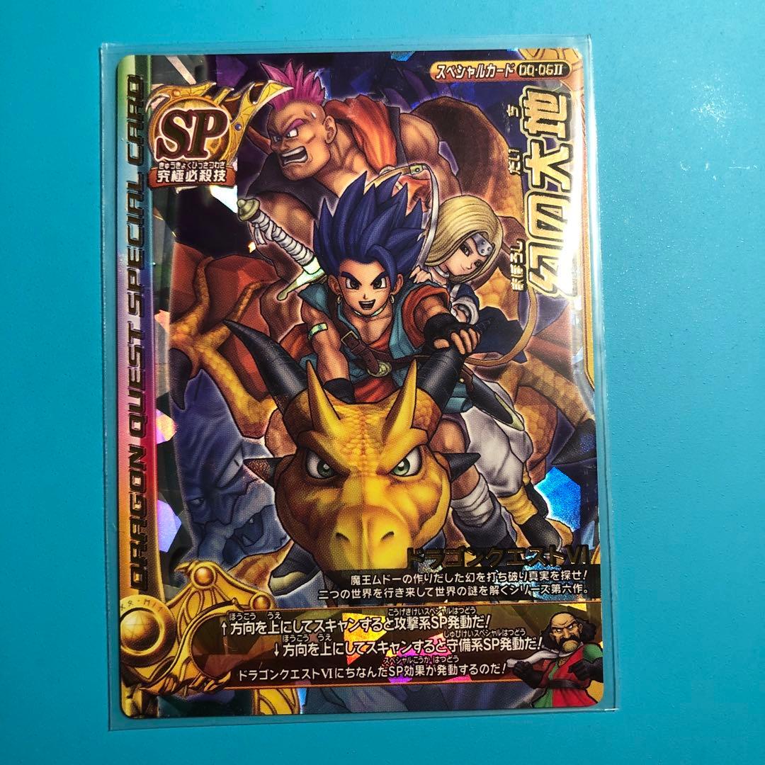 ドラゴンクエスト モンスターバトルロードⅡ レジェンド SPカード「幻