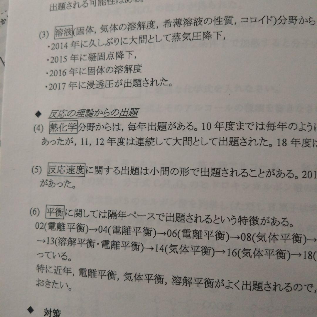 神戸大プレ化学・物理 2021/2022 駿台 理科 過去問 赤本 - メルカリ