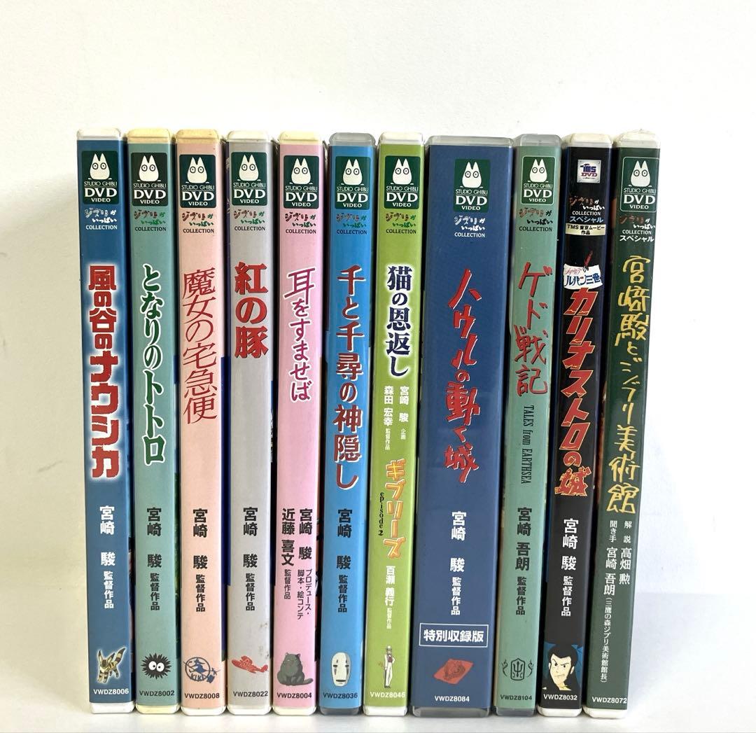 スタジオジブリ「ジブリがいっぱい」DVDコレクション全特典ディスク付11本セット