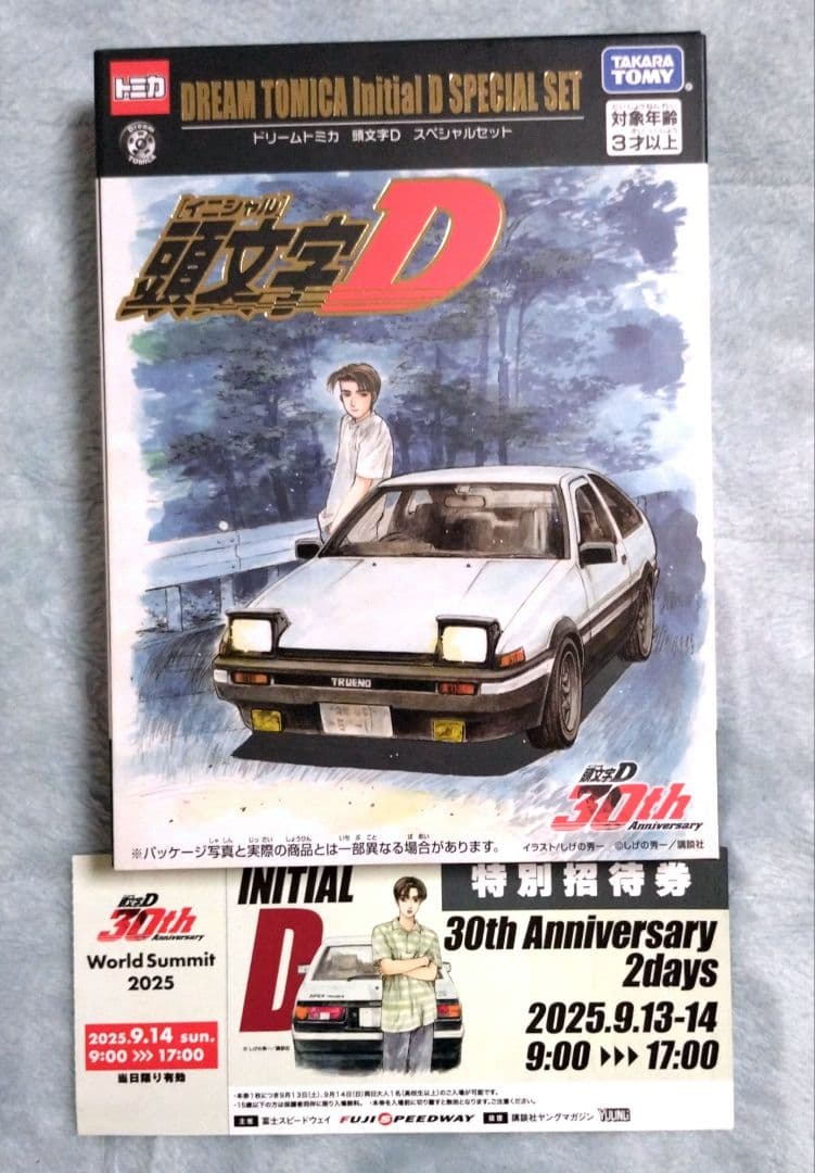 【オマケ付き】ドリームトミカ 頭文字D 30周年 TOMICA スペシャルセット