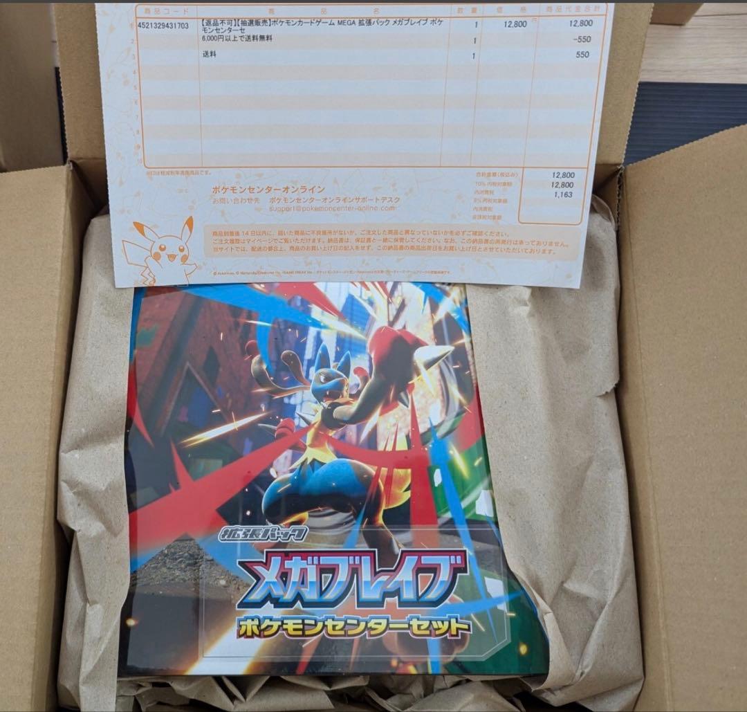ポケモンカード 新品未開封シュリンク付き　メガブレイブ ポケモンセンターセット