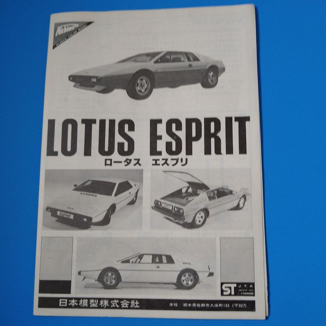 フォロー割引あり☆絶版希少】1/24 ニチモ ロータス エスプリ - メルカリ