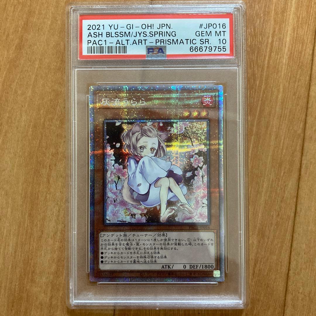 灰流うらら　プリズマ　絵違い　PSA10
