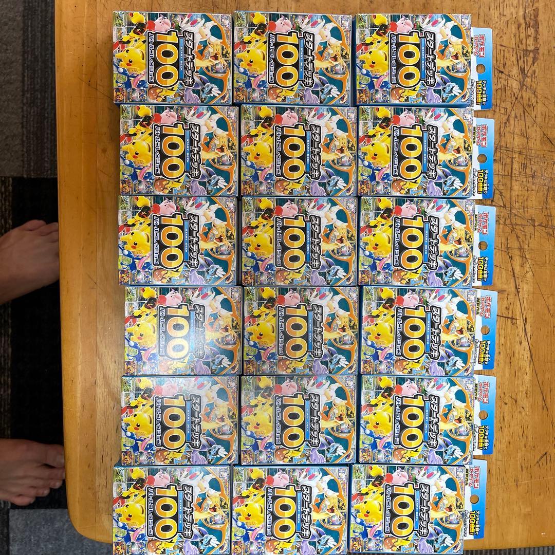 ポケモンカードゲーム スタートデッキ100 18個セット