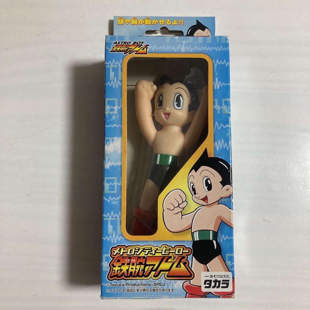 希少】鉄腕アトム ソフビフィギュア タカラ メトロシティヒーロー