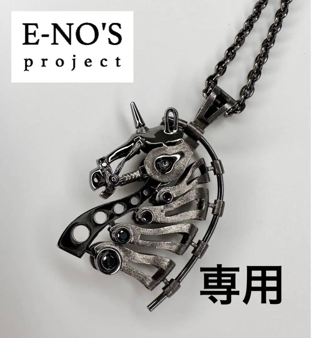 希少】 E-NO'S イーノス ペンダントトップ チェーンネックレス - メルカリ