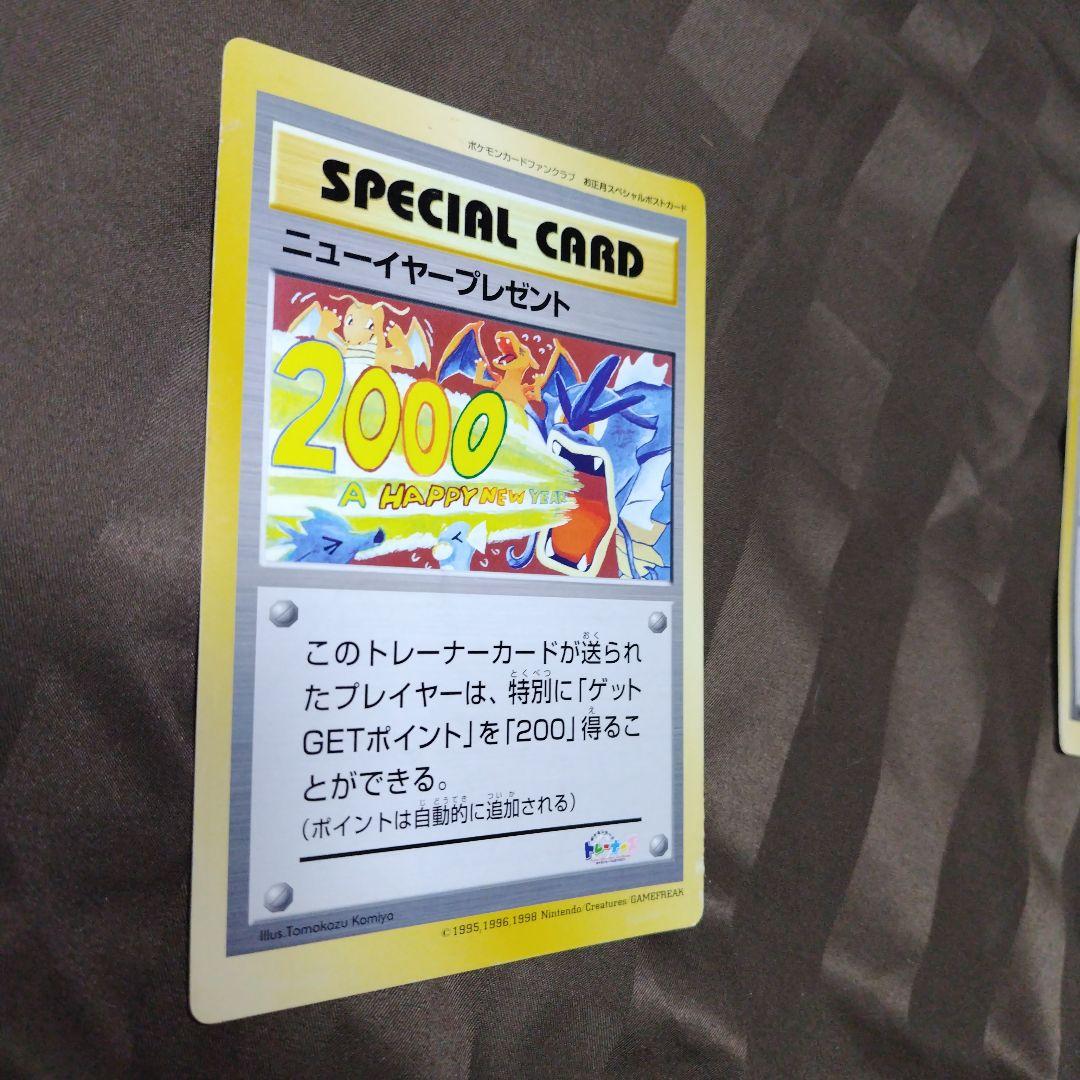 ポケモンカードファンクラブ/ニューイヤープレゼント ポケモンカード