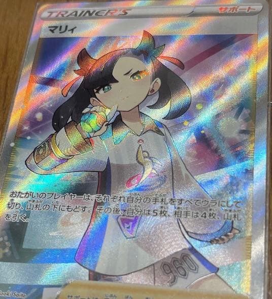 ポケモンカード マリィ マリィ(未開封)【P】{140/S-P}