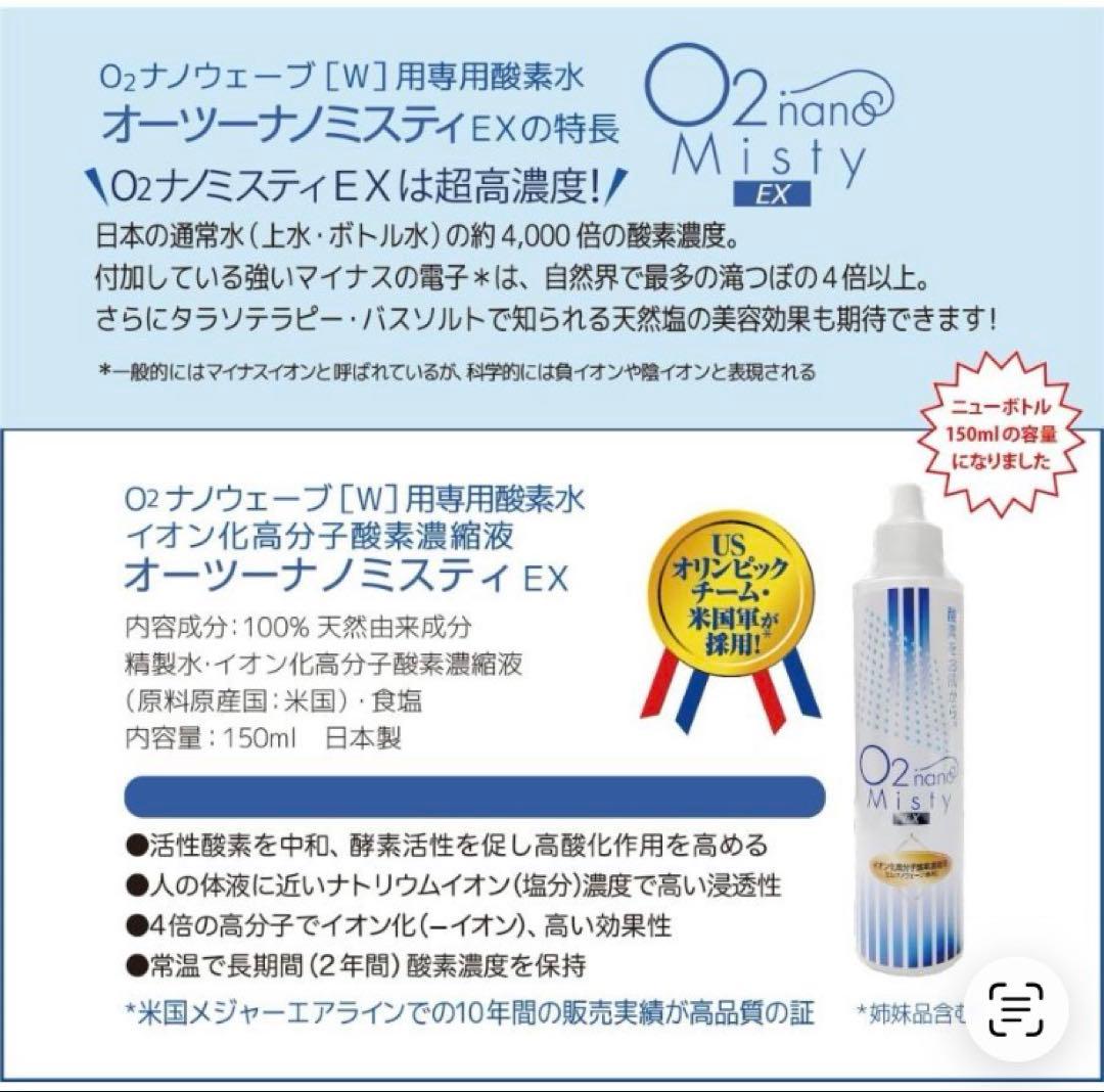 準新品 O2ナノミスティEX 150ml O2nanowave専用 酸素水 化粧水 O2ナノ