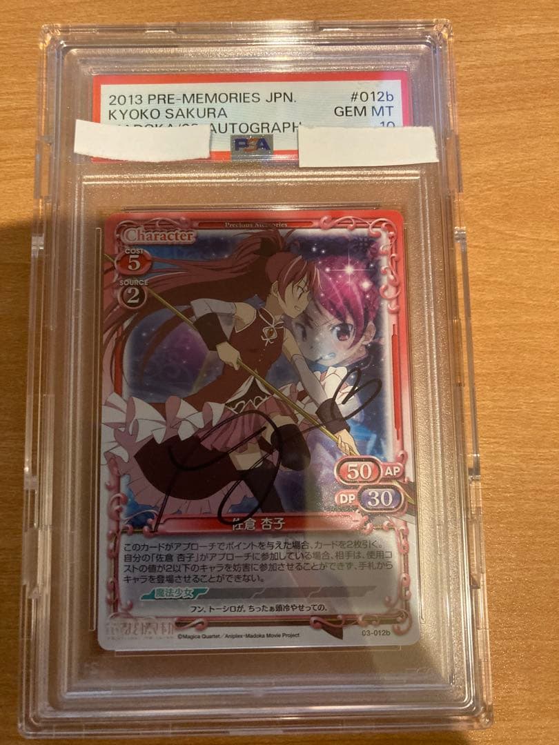 【PSA10 直筆サイン】　まどマギ　佐倉杏子　野中藍　プレメモ 2026年最新】プレシャスメモリーズ サイン まどかの人気アイテム