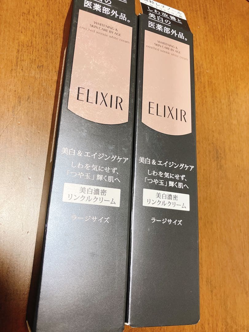 【新品未開封】ELIXIR リンクルクリーム ラージサイズ 2個セット