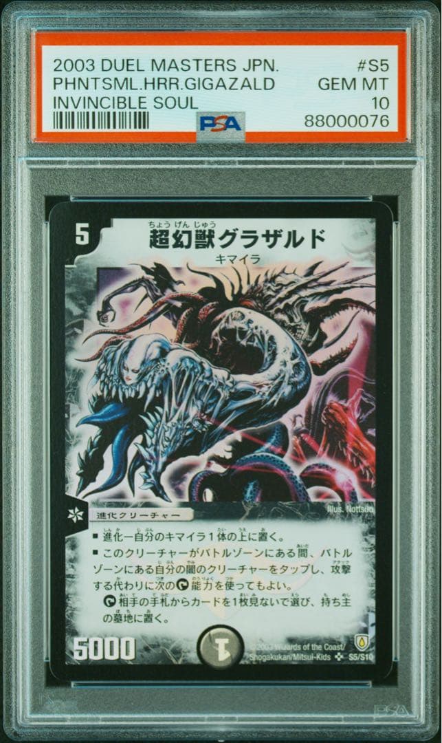 【PSA10】0140 デュエルマスターズ ワンオーナー　超幻獣グラザルド　初期 PSA10】0140 デュエルマスターズ ワンオーナー 超幻獣グラザルド 初期