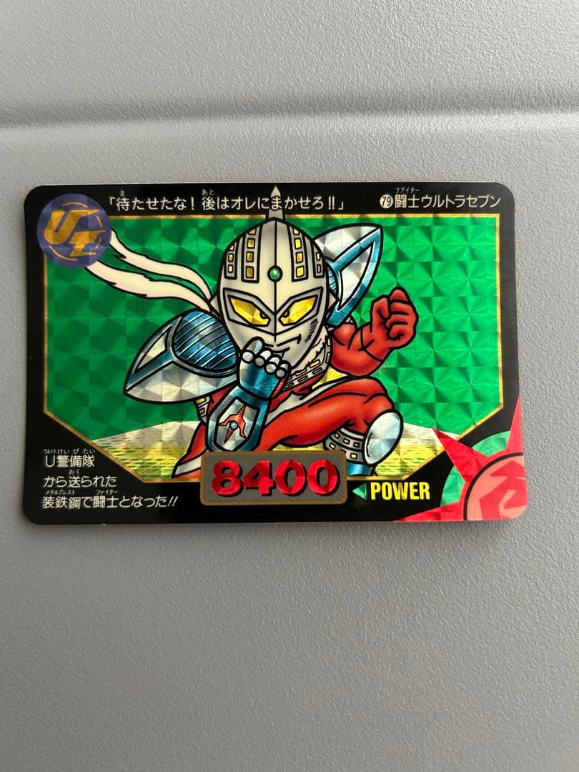 ウルトラマン超闘士激伝倒せ！宇宙大魔王